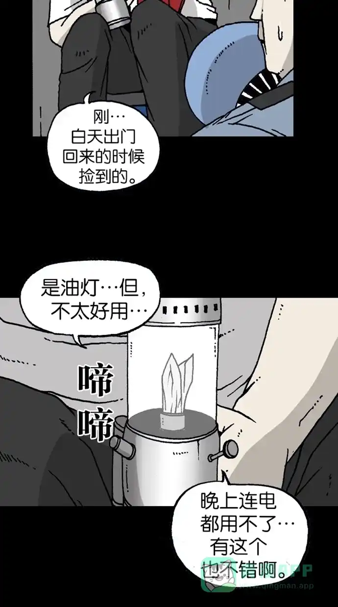 《海潮领域》第2季 第3话 第21页