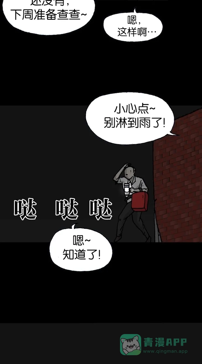 《海潮领域》第2季 第3话 第26页