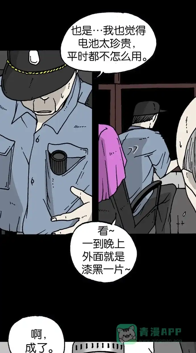 《海潮领域》第2季 第3话 第22页