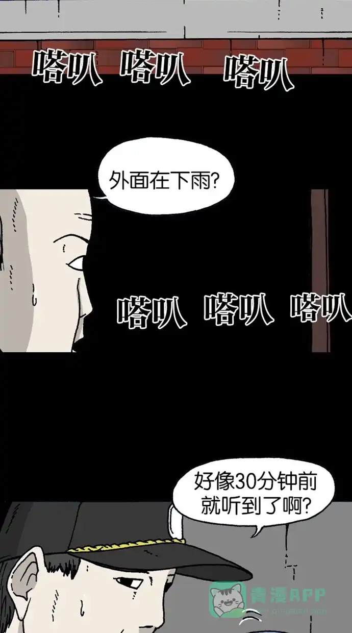《海潮领域》第2季 第3话 第24页