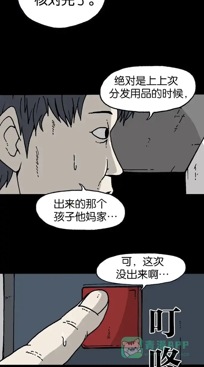 《海潮领域》第2季 第3话 第3页