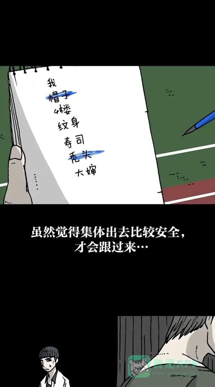 《海潮领域》第2季 第4话 第64页