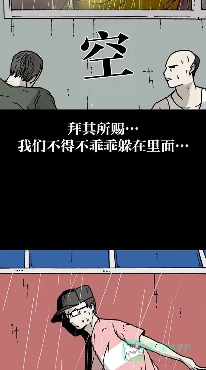 《海潮领域》第2季 第4话 第21页
