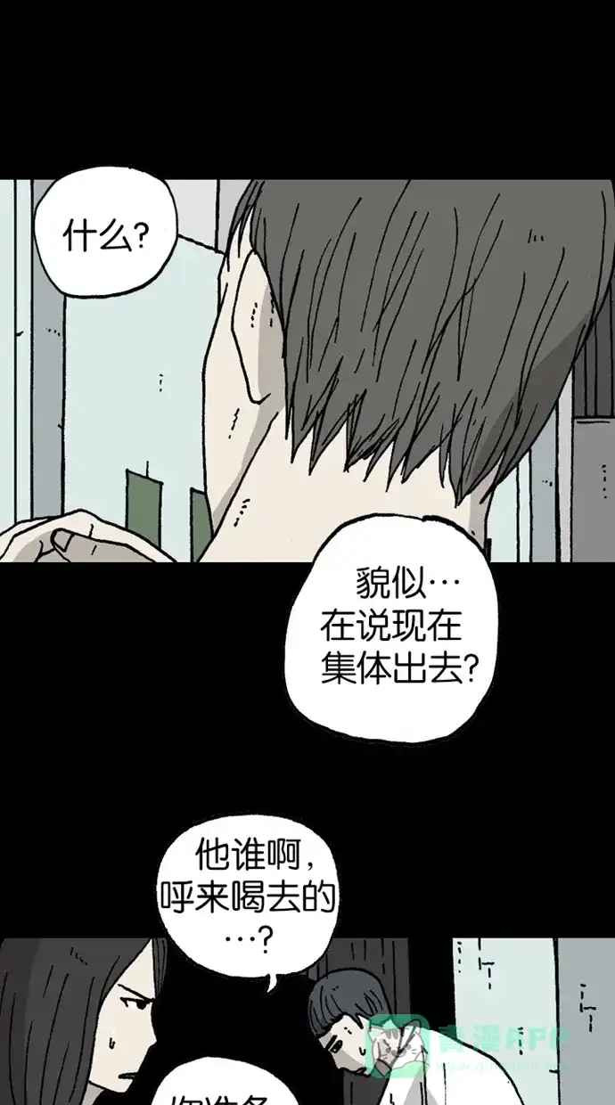 《海潮领域》第2季 第4话 第61页