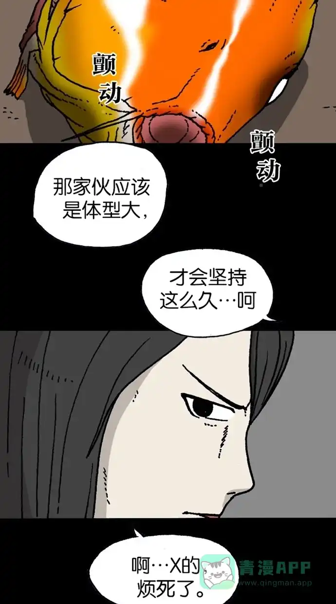 《海潮领域》第2季 第4话 第30页