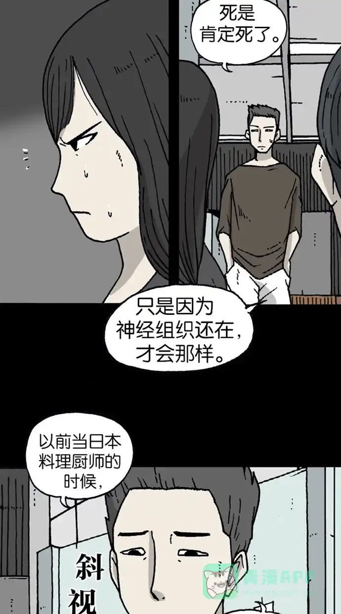 《海潮领域》第2季 第4话 第28页