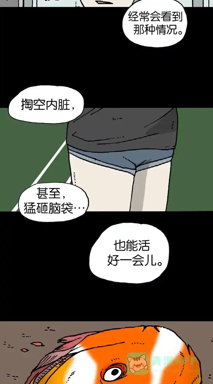 《海潮领域》第2季 第4话 第29页