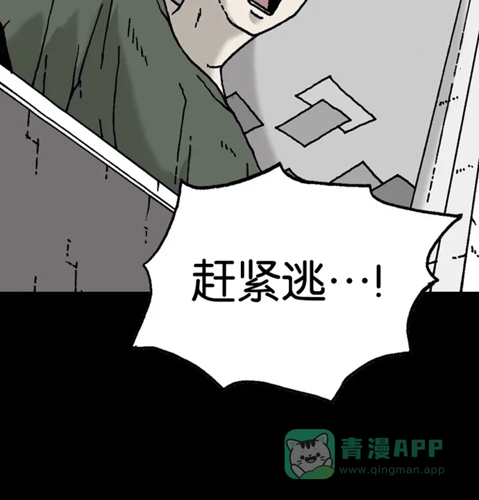 《海潮领域》第2季 第5话 第84页