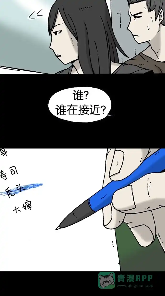 《海潮领域》第2季 第5话 第3页