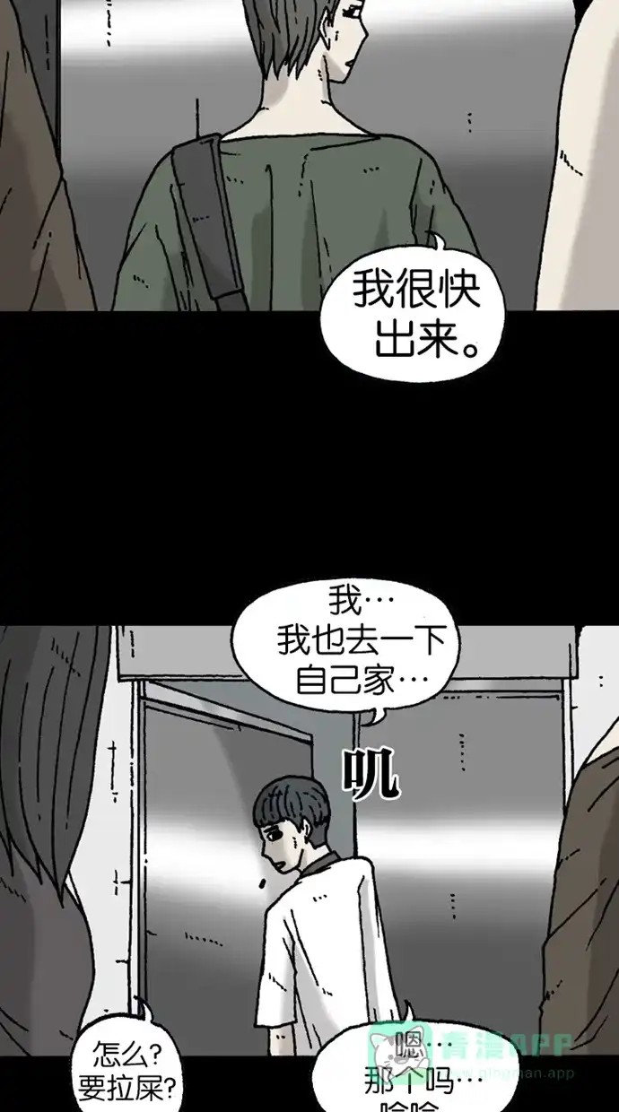 《海潮领域》第2季 第5话 第58页