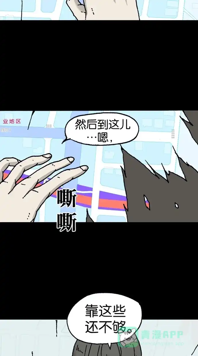 《海潮领域》第2季 第5话 第29页