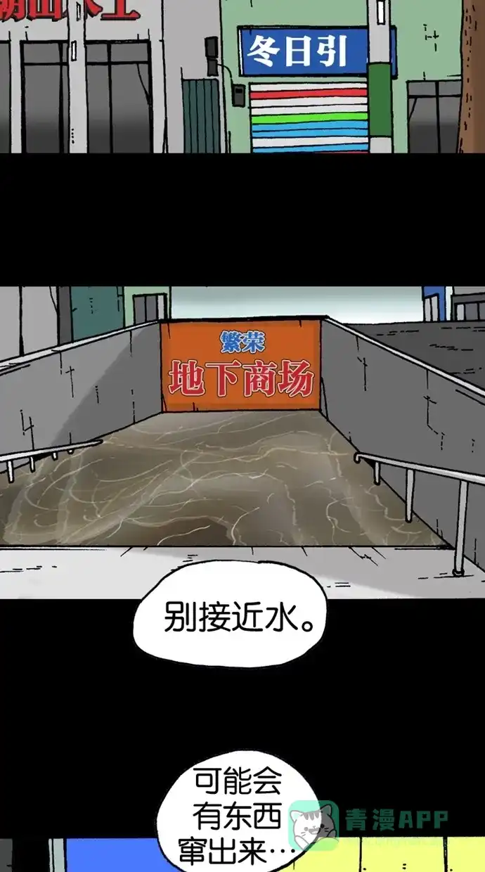 《海潮领域》第2季 第5话 第24页