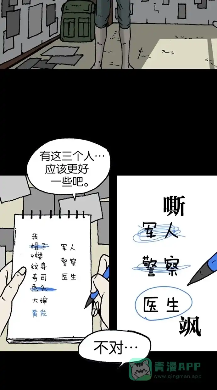 《海潮领域》第2季 第5话 第63页