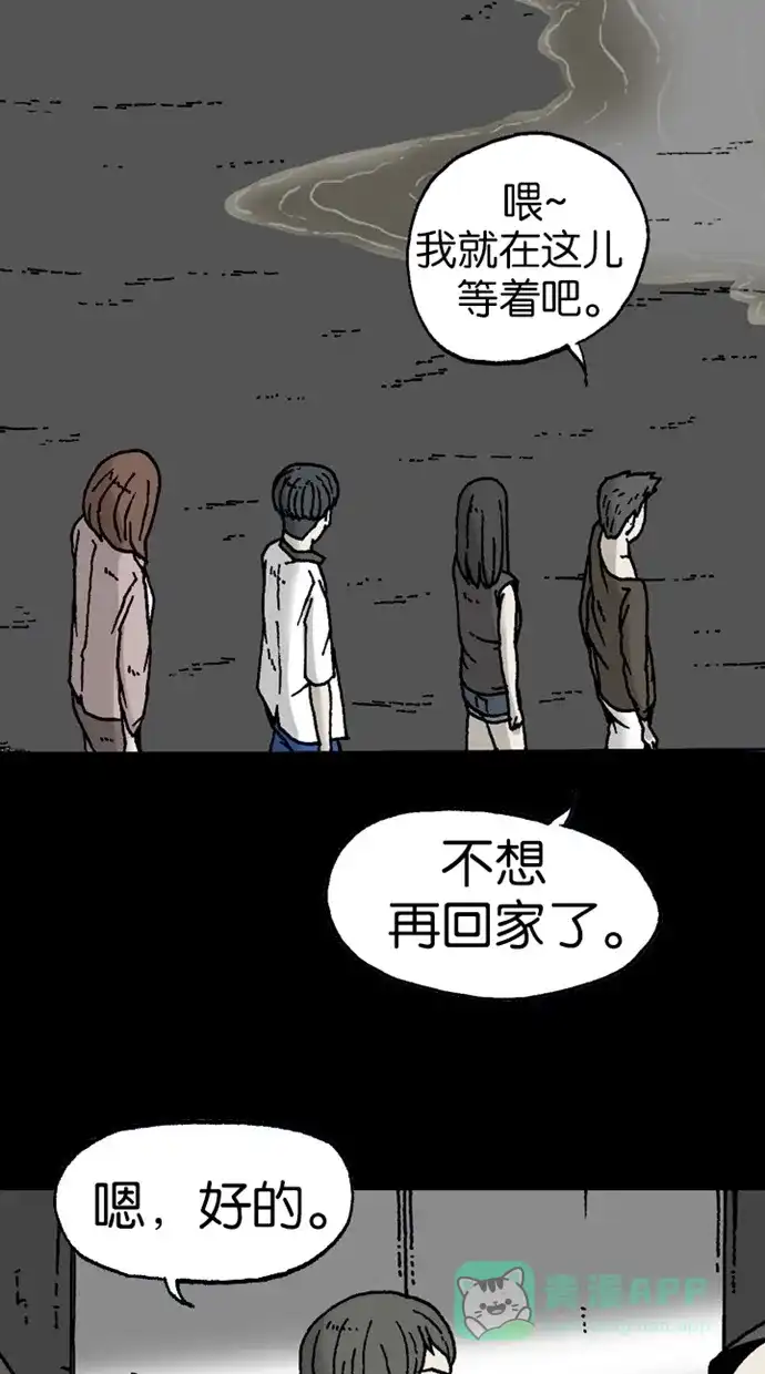 《海潮领域》第2季 第5话 第57页