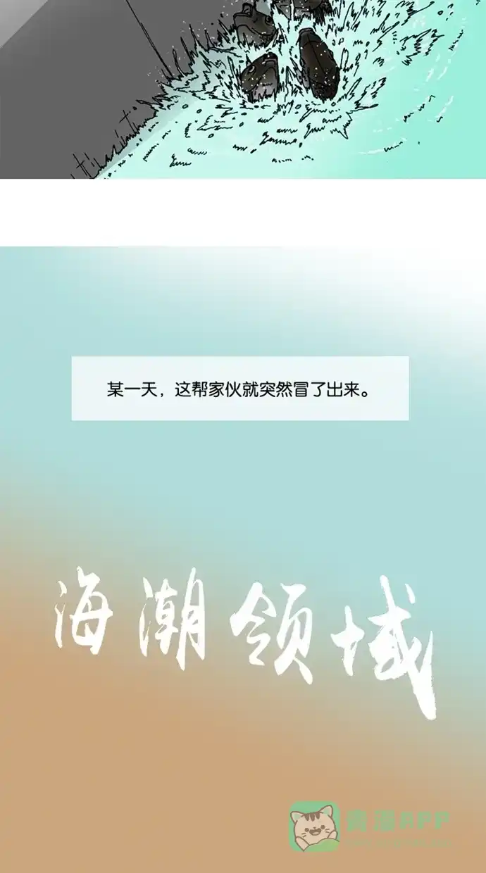 《海潮领域》第2话 第11页
