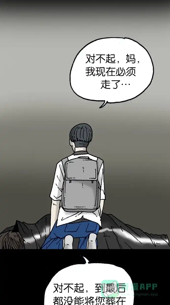 《海潮领域》第2季 第6话 第77页