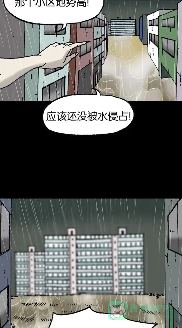 《海潮领域》第2季 第6话 第72页