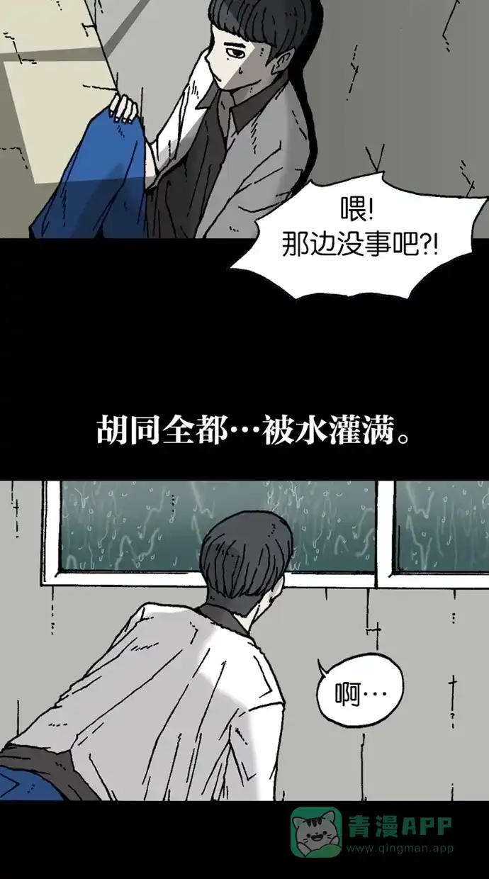 《海潮领域》第2季 第6话 第33页