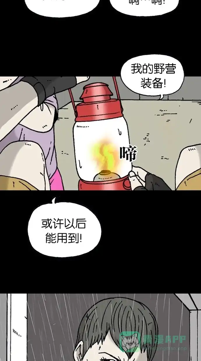 《海潮领域》第2季 第6话 第59页