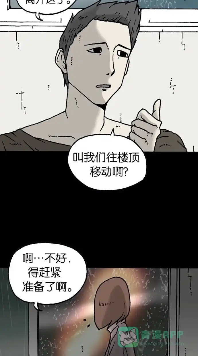 《海潮领域》第2季 第6话 第86页
