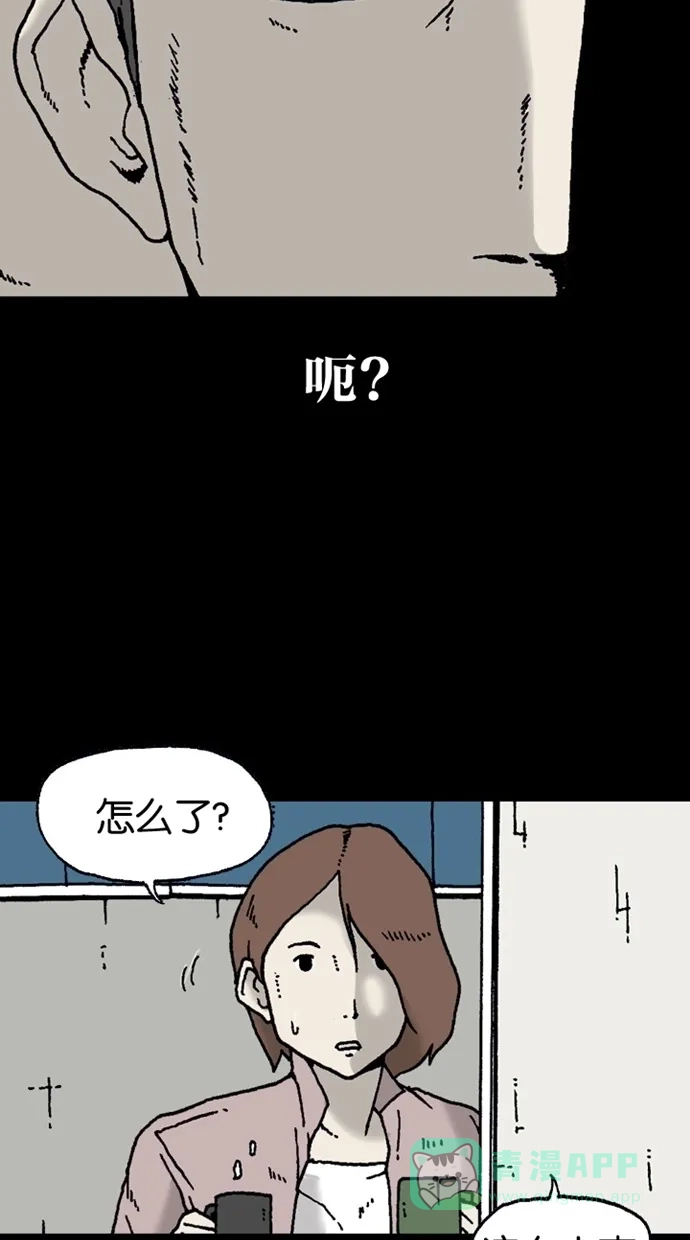 《海潮领域》第2季 第6话 第84页