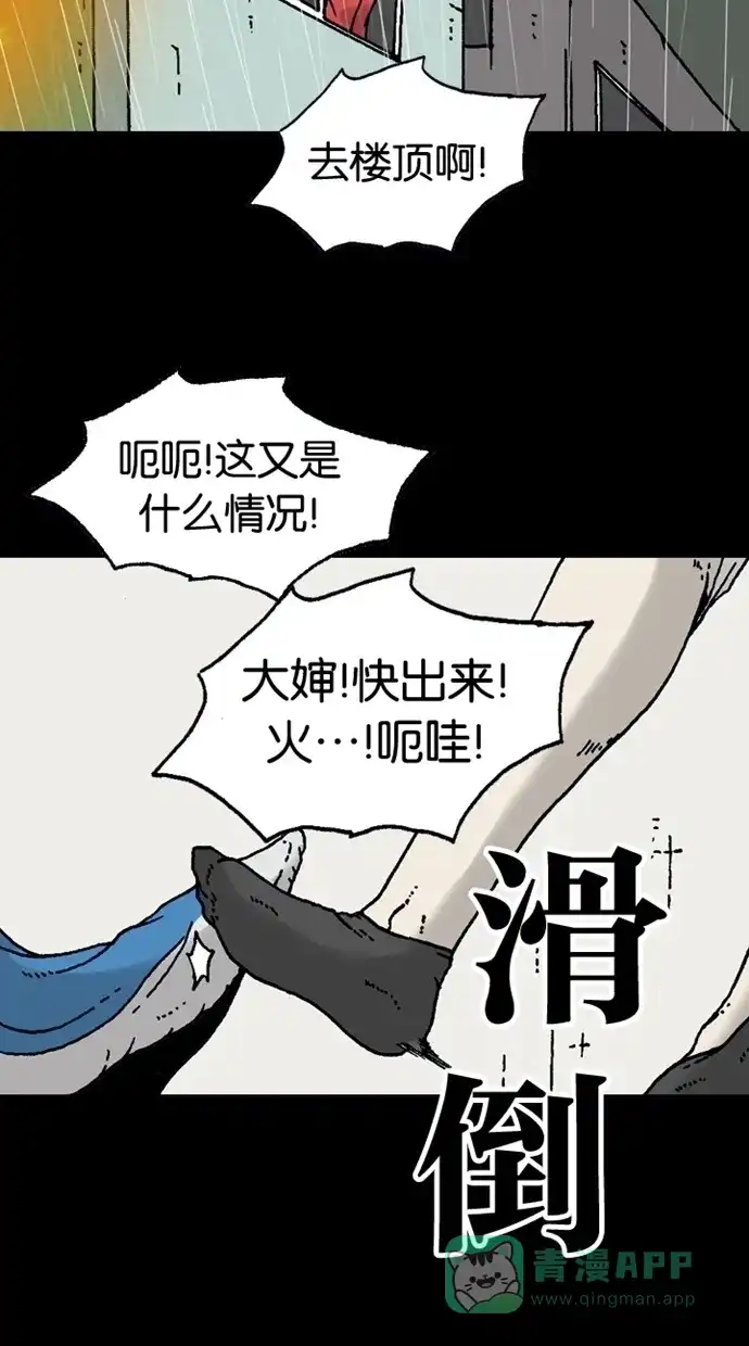 《海潮领域》第2季 第6话 第82页