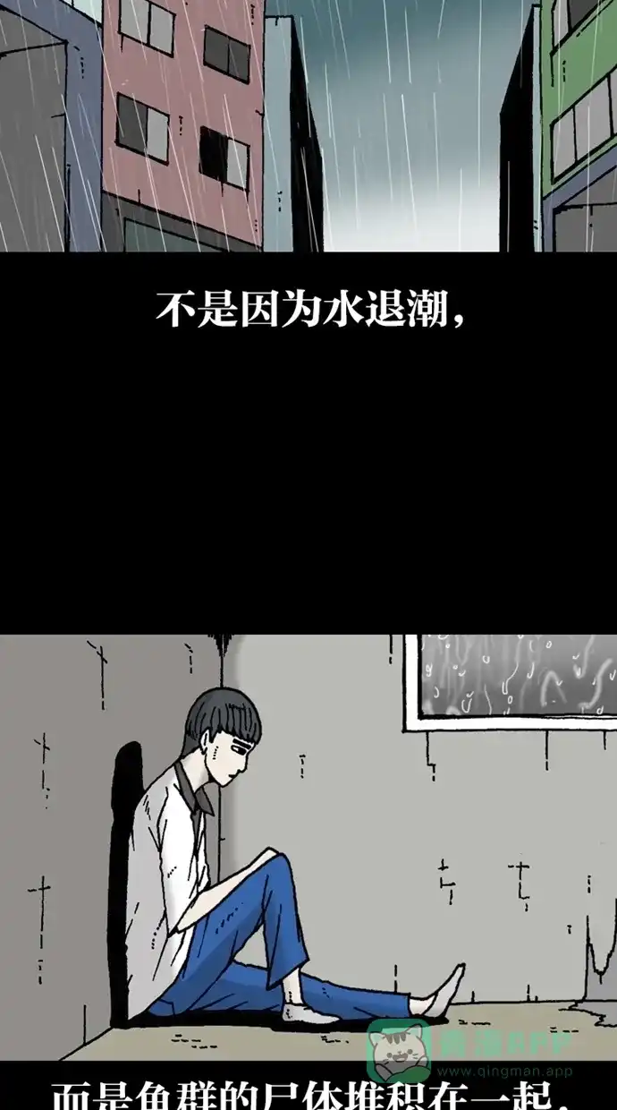 《海潮领域》第2季 第6话 第31页