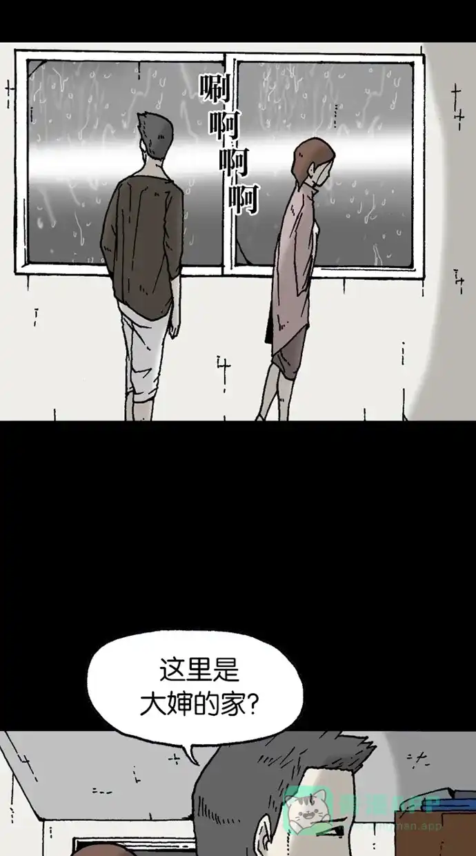 《海潮领域》第2季 第6话 第46页