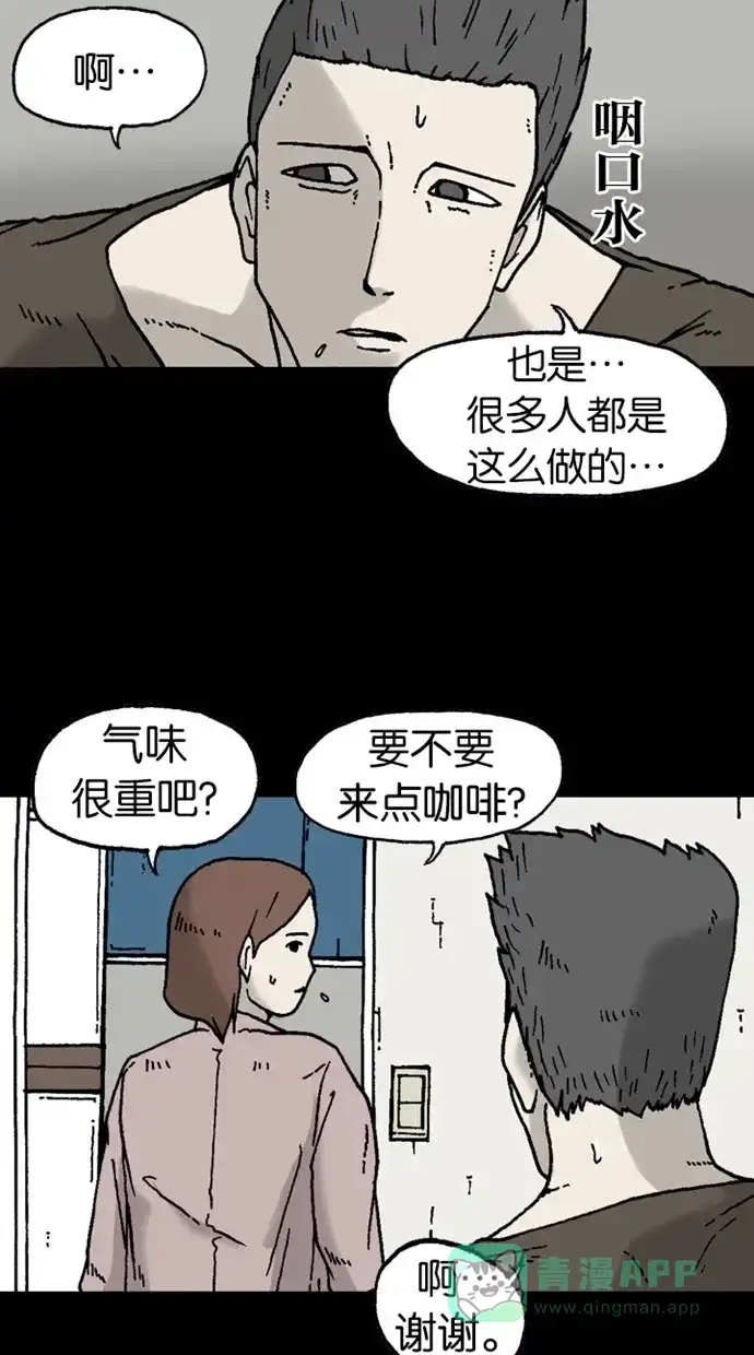 《海潮领域》第2季 第6话 第50页