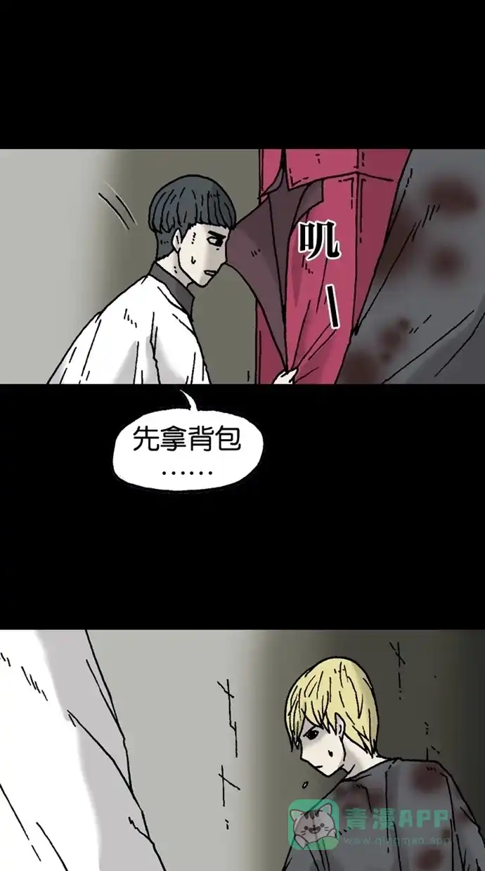 《海潮领域》第2季 第6话 第75页