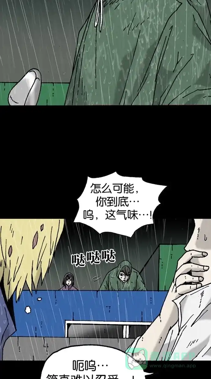 《海潮领域》第2季 第7话 第58页