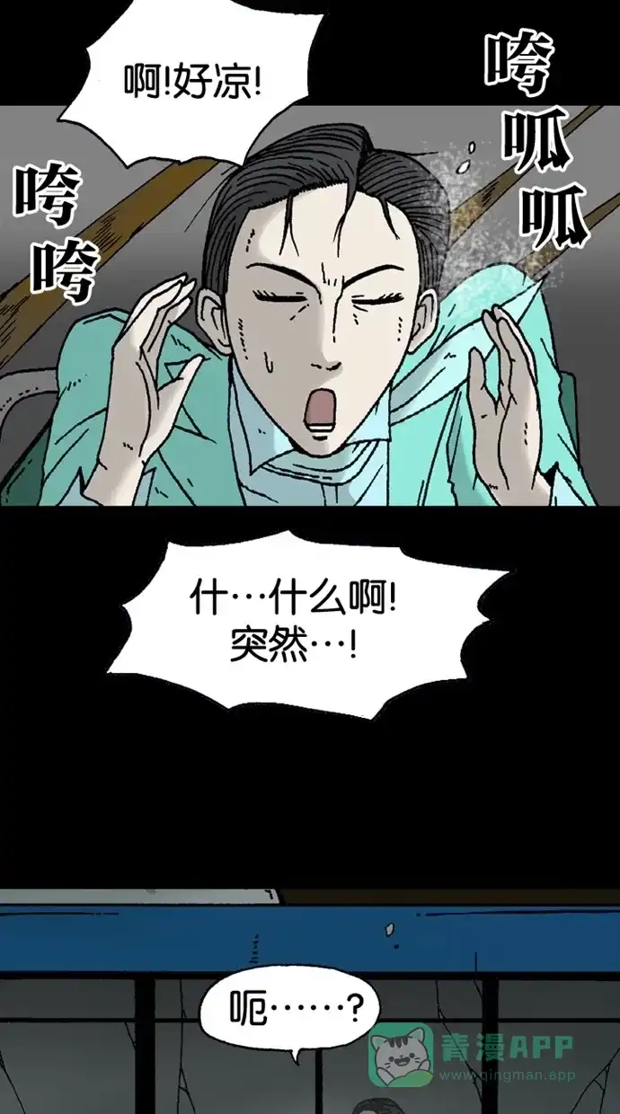 《海潮领域》第2季 第8话 第42页