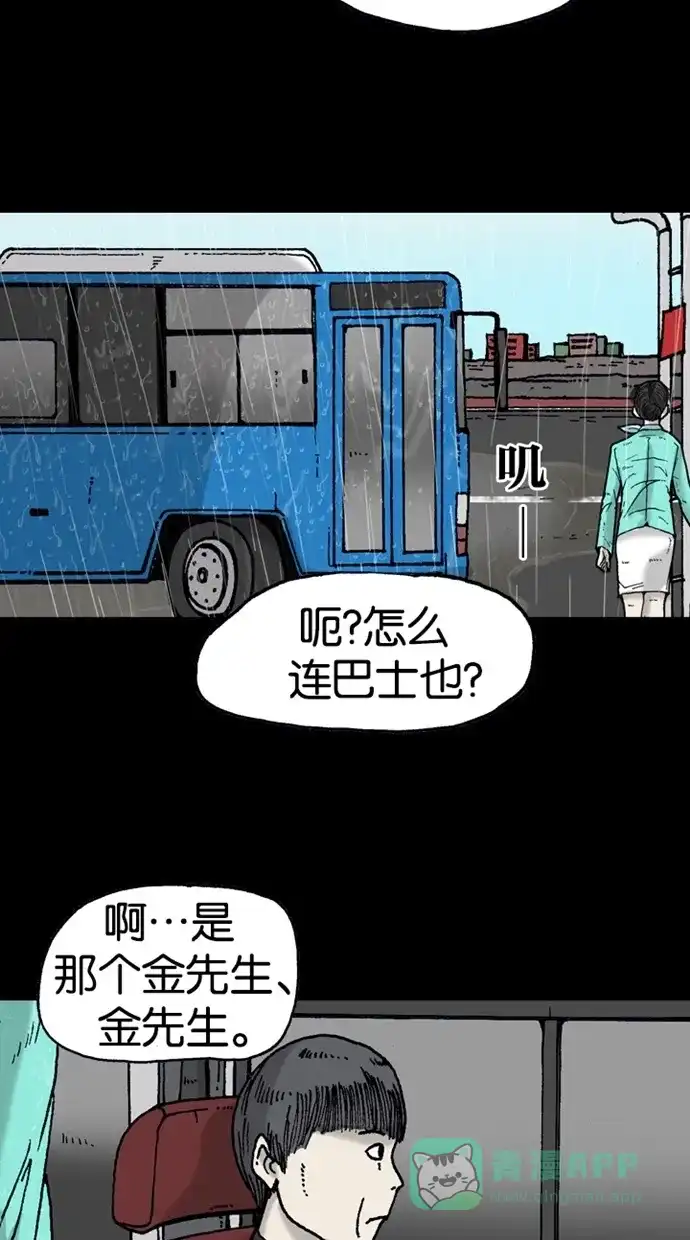 《海潮领域》第2季 第8话 第11页