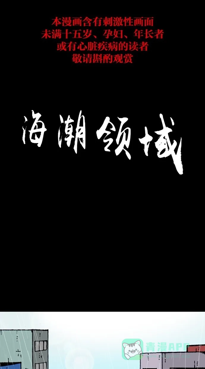 《海潮领域》第2季 第8话 第1页