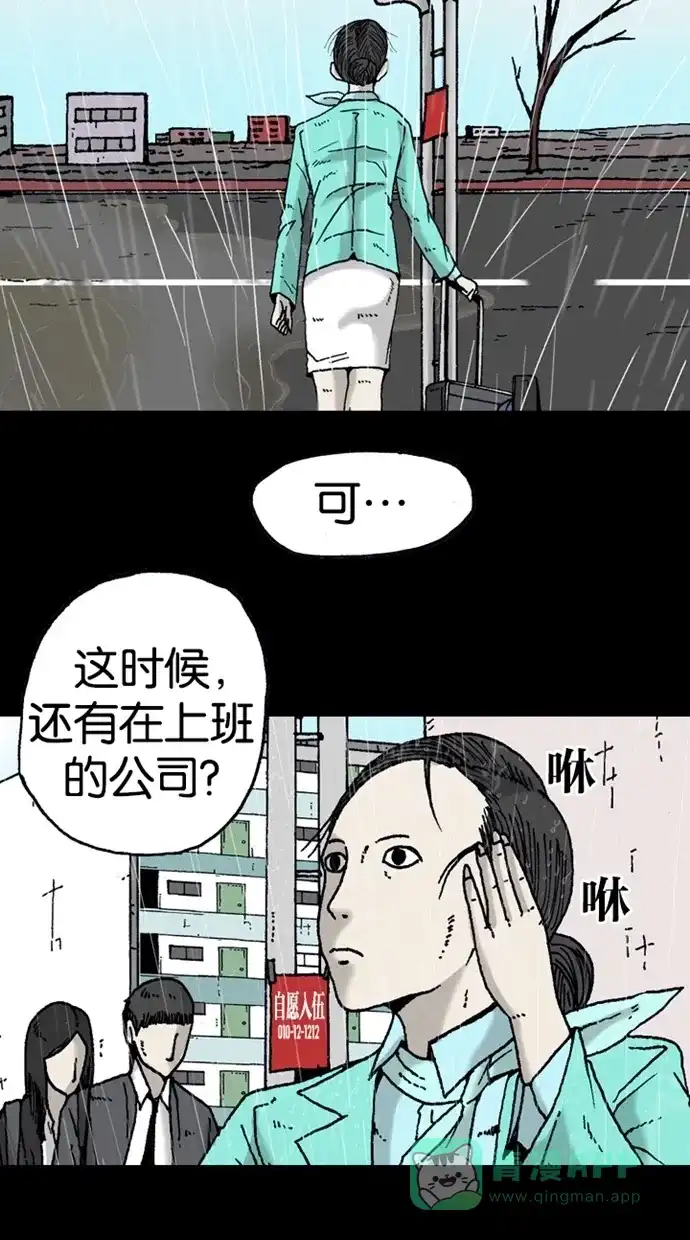 《海潮领域》第2季 第8话 第8页
