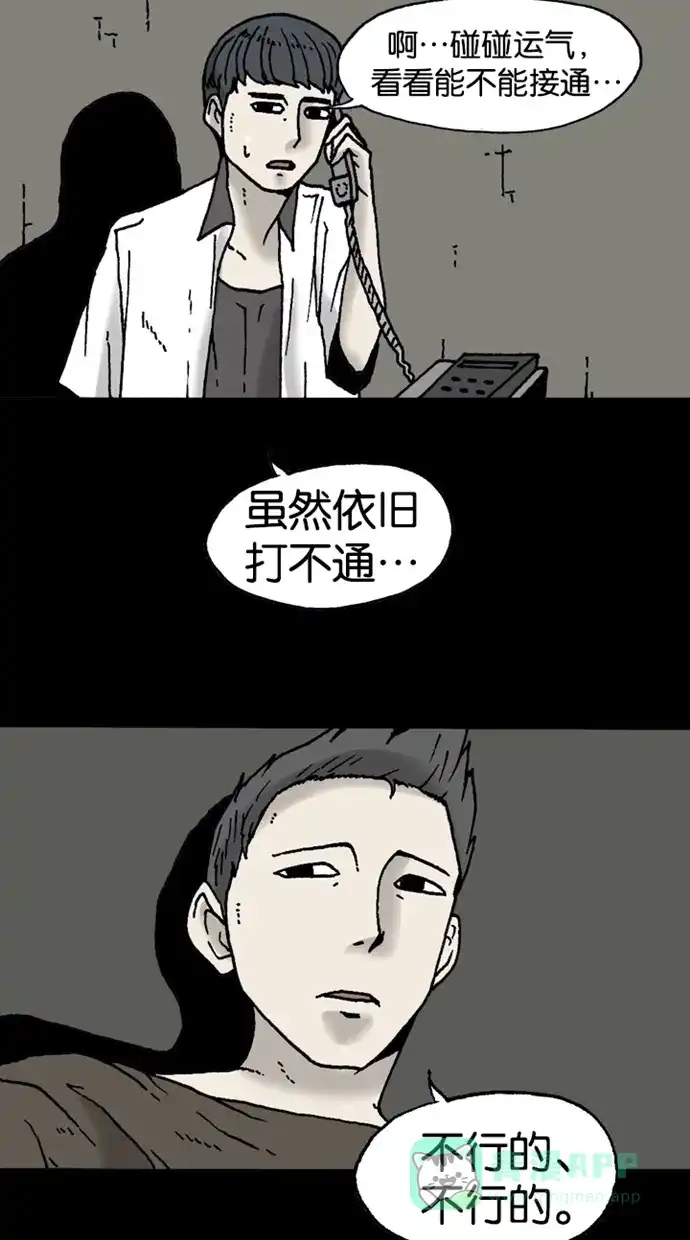 《海潮领域》第2季 第8话 第58页