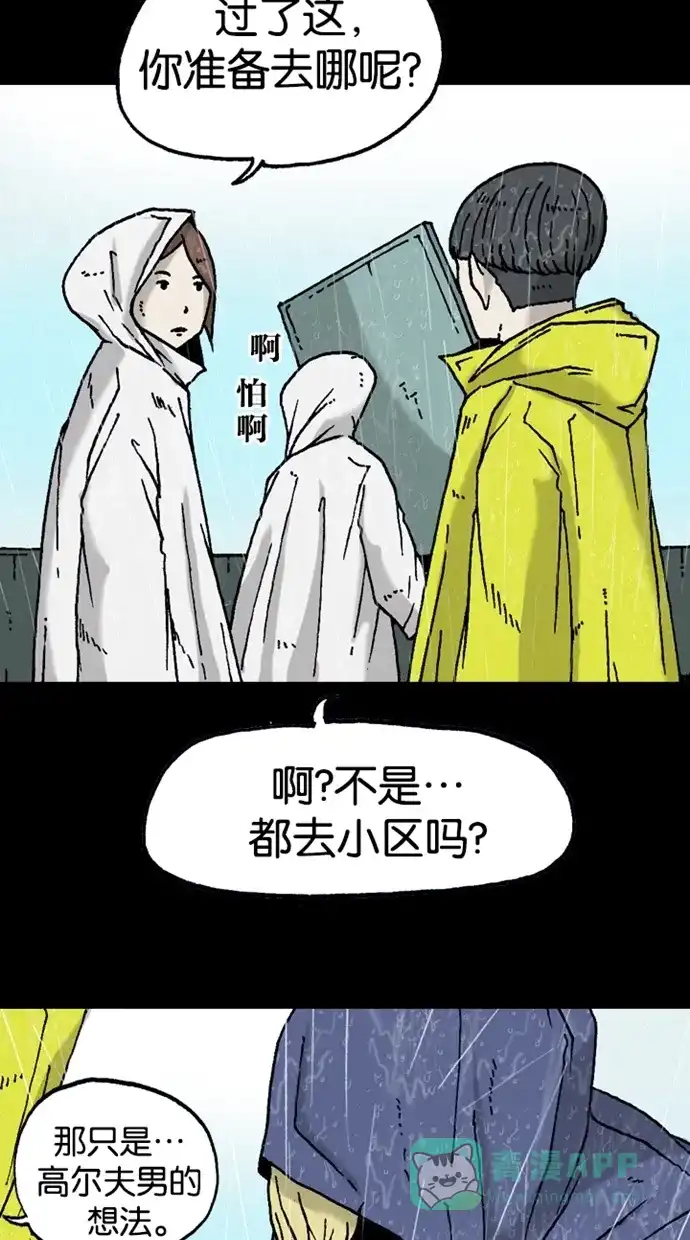 《海潮领域》第2季 第8话 第18页