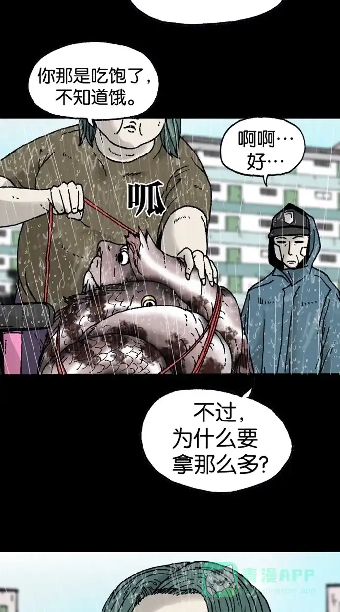 《海潮领域》第2季 第8话 第69页