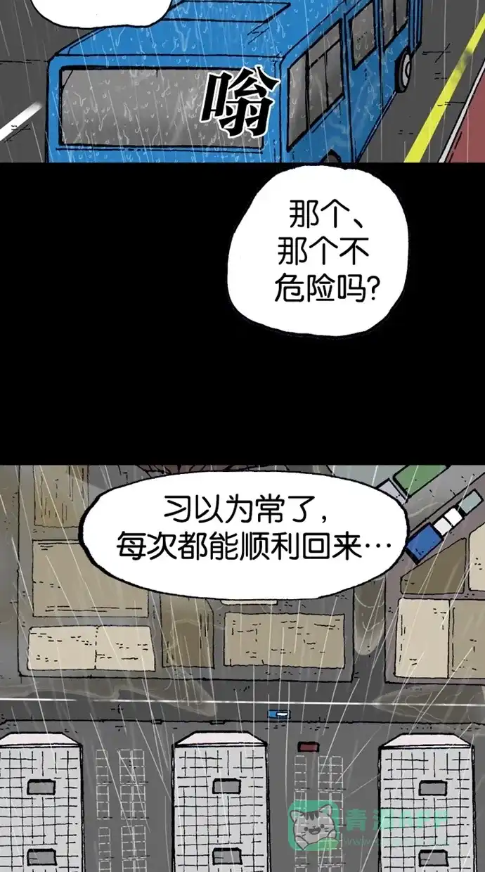 《海潮领域》第2季 第8话 第14页