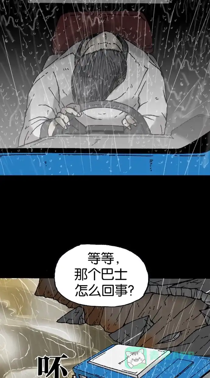 《海潮领域》第2季 第8话 第36页