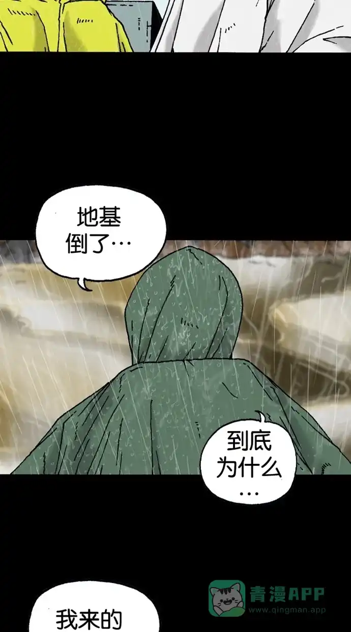 《海潮领域》第2季 第8话 第30页