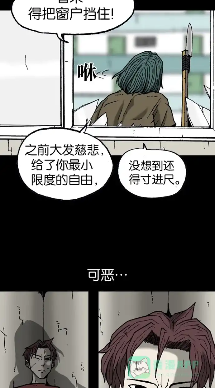 《海潮领域》第2季 第9话 第21页