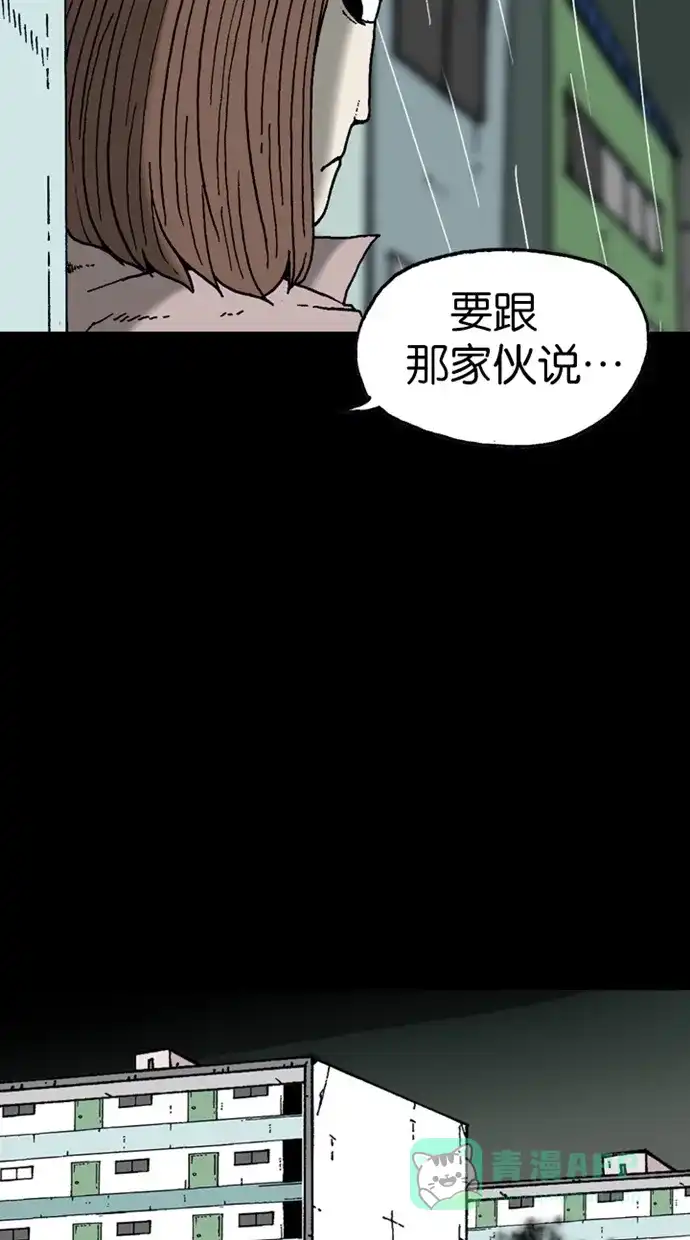 《海潮领域》第2季 第9话 第46页