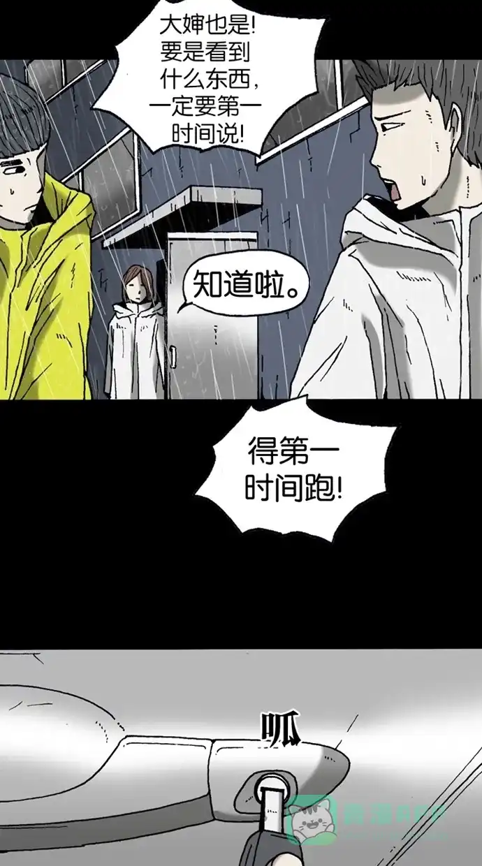《海潮领域》第2季 第9话 第75页