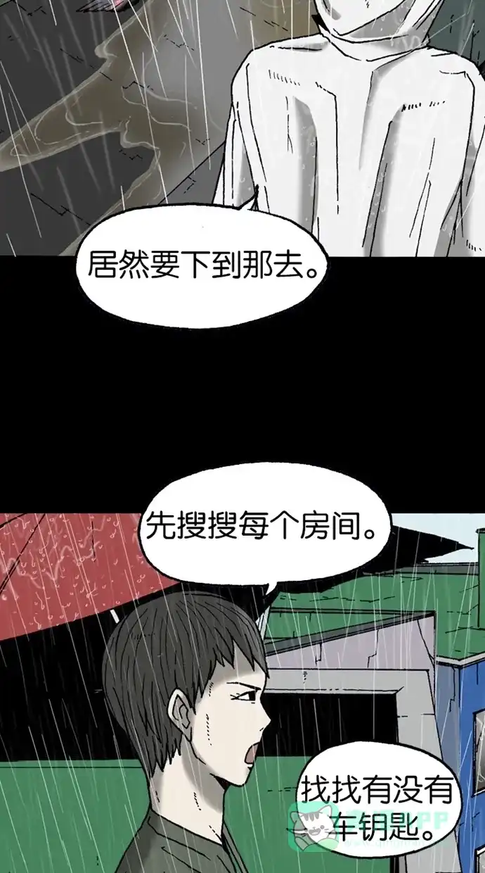 《海潮领域》第2季 第9话 第43页