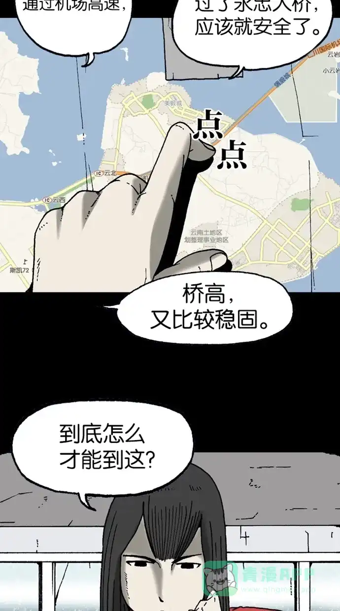 《海潮领域》第2季 第9话 第34页