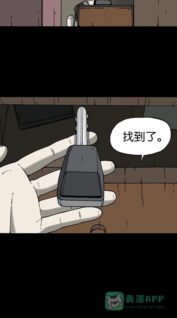 《海潮领域》第2季 第9话 第72页