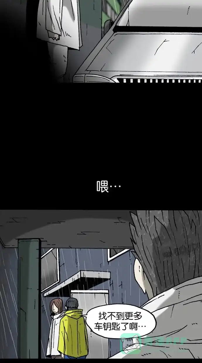 《海潮领域》第2季 第9话 第78页
