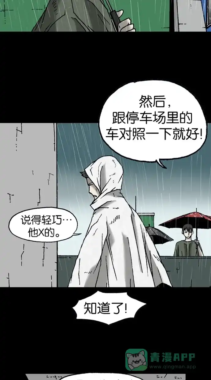 《海潮领域》第2季 第9话 第44页