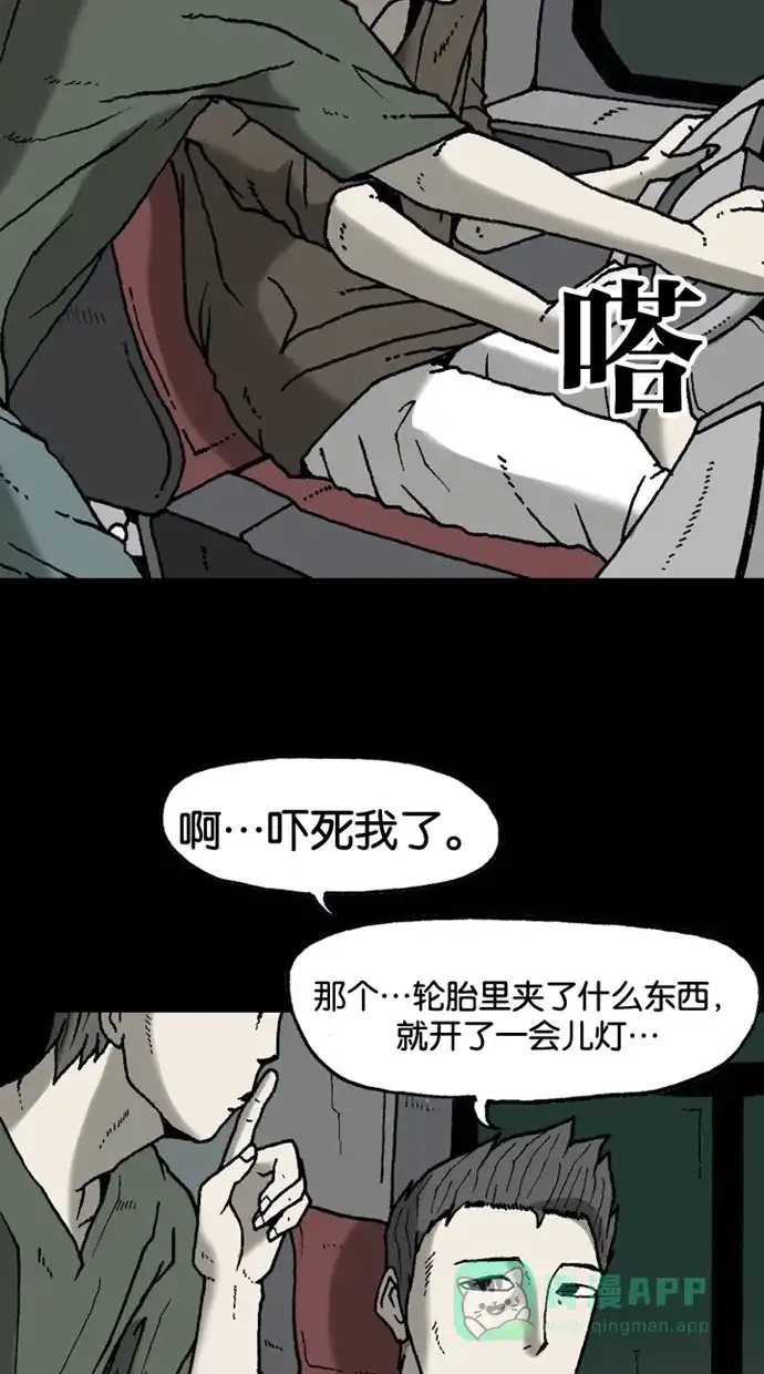 《海潮领域》第2季 第10话 第60页